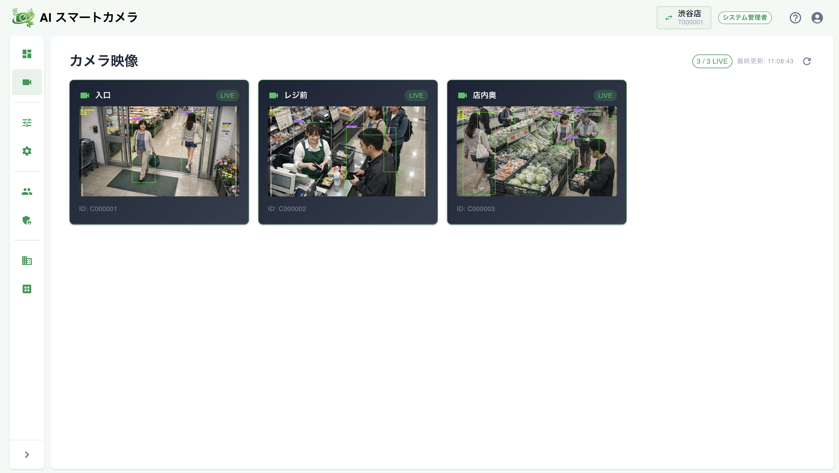 リアルタイム分析